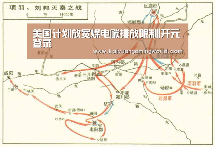 美国计划放宽煤电碳排放限制|开元登录(图3) 开元登录