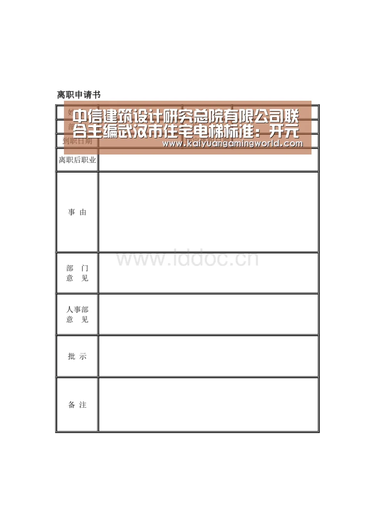 中信建筑设计研究总院有限公司联合主编武汉市住宅电梯标准:开元登录(图1) 开元娱乐
