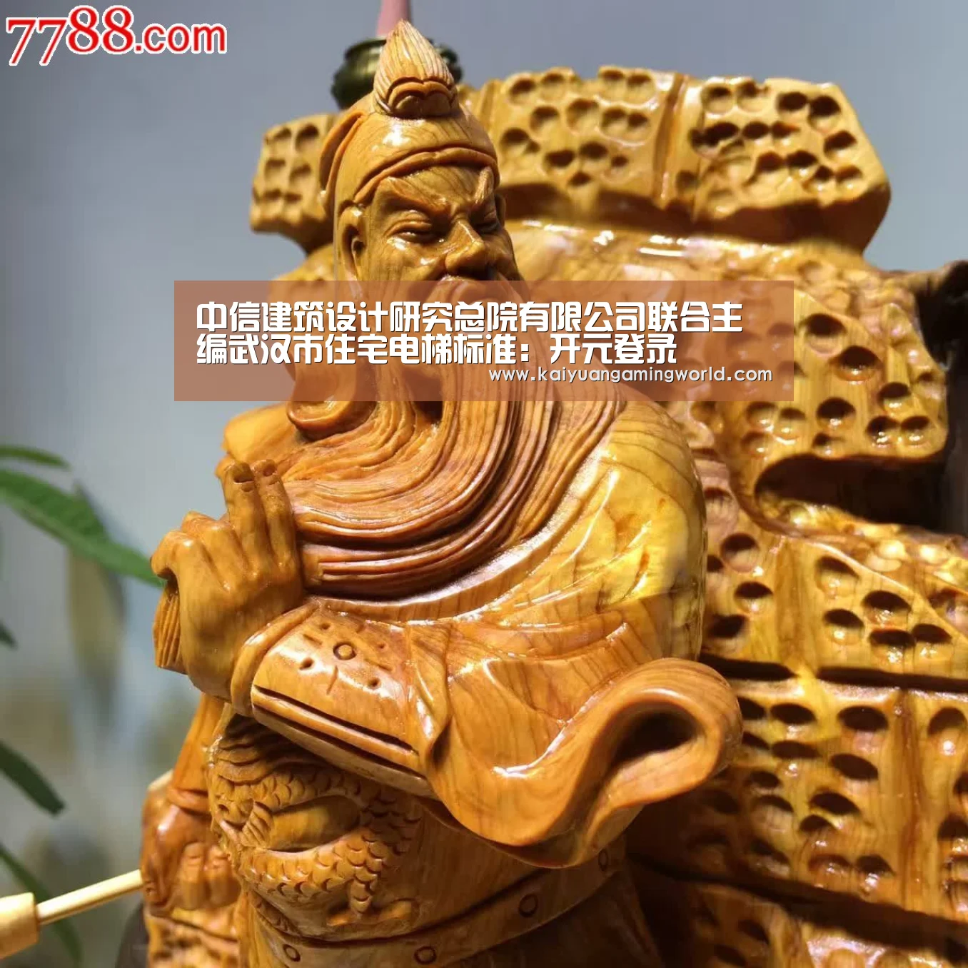 中信建筑设计研究总院有限公司联合主编武汉市住宅电梯标准:开元登录(图2) 开元登录