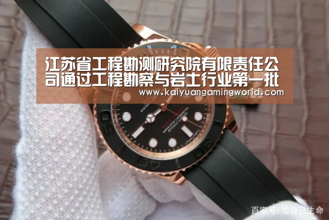 江苏省工程勘测研究院有限责任公司通过工程勘察与岩土行业第一批“诚信单位”复评_开元真人(图1) 开元登录
