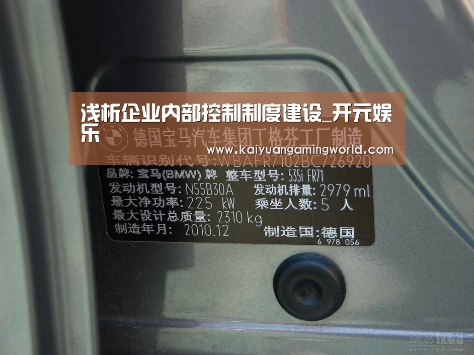 浅析企业内部控制制度建设_开元娱乐(图4) 开元娱乐