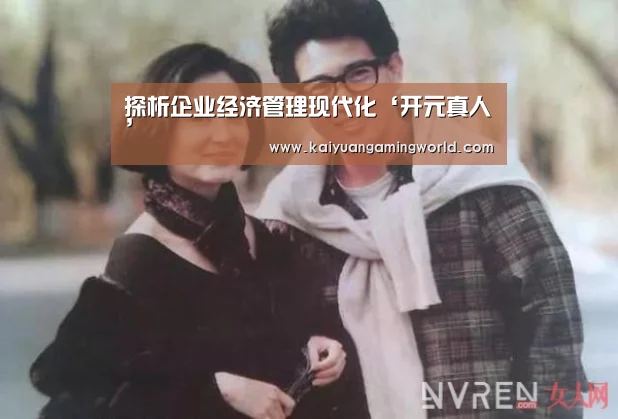 开元真人