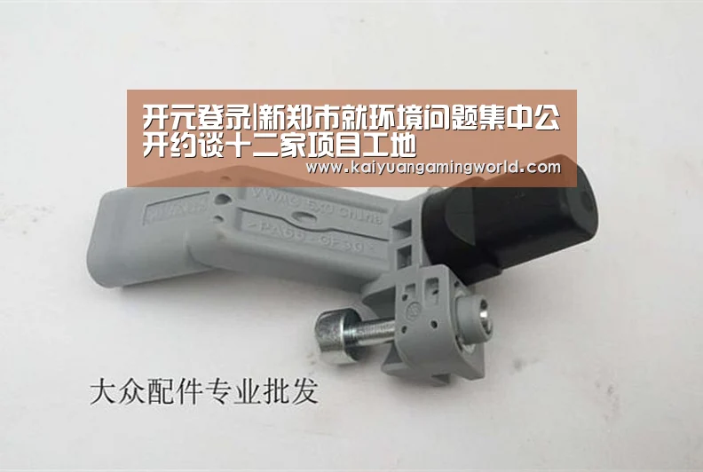 开元登录|新郑市就环境问题集中公开约谈十二家项目工地(图1) 开元真人
