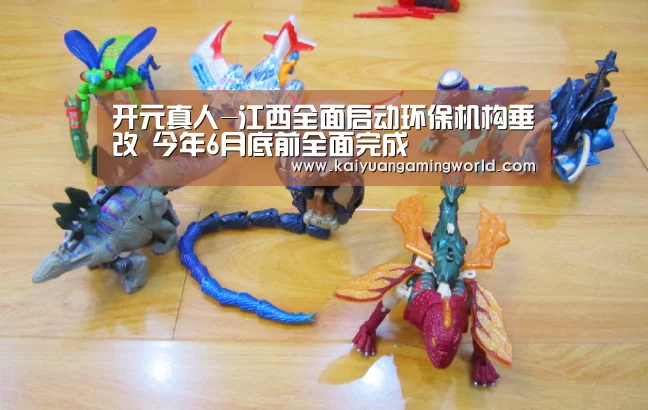 开元真人-江西全面启动环保机构垂改 今年6月底前全面完成(图2) 开元真人