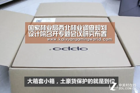 国家林业局西北林业调查规划设计院召开专题会议研究布置安全工作-开元APP(图2) 开元真人