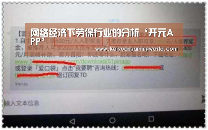网络经济下劳保行业的分析‘开元APP’(图2) 开元真人