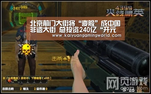北京前门大街将“变脸”成中国非遗大街 总投资240亿“开元娱乐”(图2) 开元登录